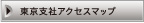 東京支社アクセスマップ